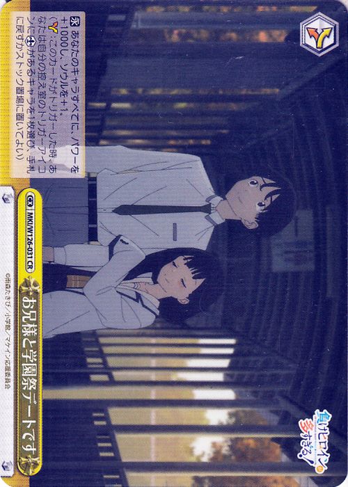 School Festival Date with Big Brother