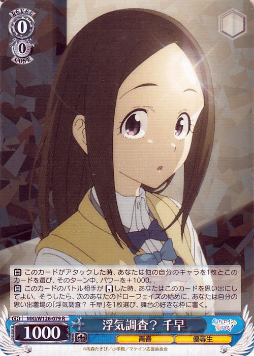Chihaya, Cheating Investigation?