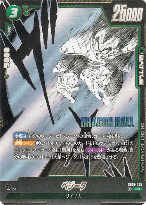 Dragon Ball Fusion World SB01-025 Vegeta Super Rare MANGA Japanese