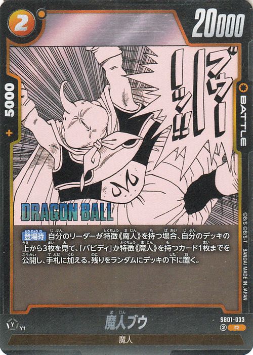 Majin Buu SB01-033 Dragon Ball Super Fusion World Japanese Rare NM
