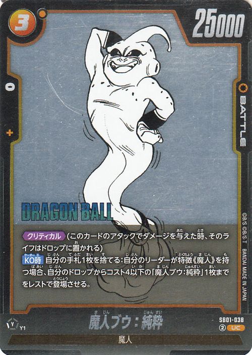 Majin Buu: Pure SB01-038 Dragon Ball Super Fusion World Japanese