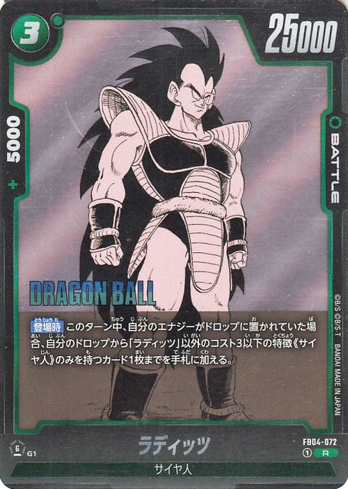 Raditz SB01 FB04-072 Dragon Ball Super Fusion World Japanese Rare
