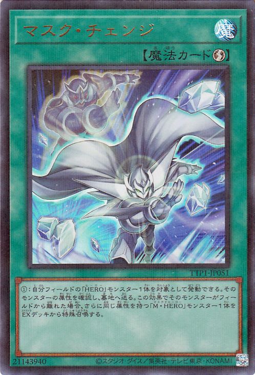 PSA10 異星の最終戦士 マスク・チェンジ LN-26 TTP1-051 Yu-Gi-Oh OCG Mask Change (alternate artwork) TTP1-JP051 0 Ultra