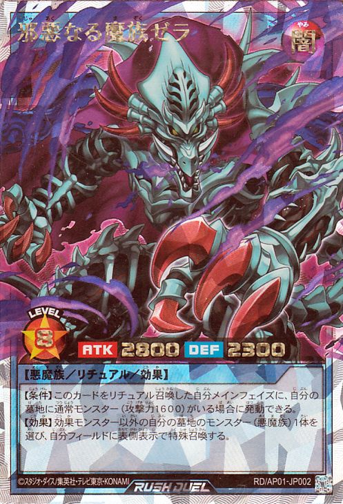 遊戯王カード ゼラ② Yu-Gi-Oh Rush Duel Zera the Evil Fiend RD/AP01-JP002 Over Rush