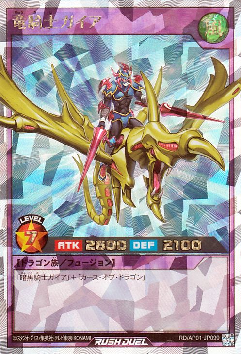 Yugioh Rush Duel RD/AP01-JP099 Gaia the Dragon Champion Over Rush