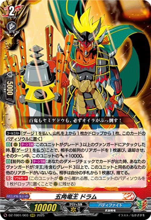 Fifth Omni Dragon Lord, Drum