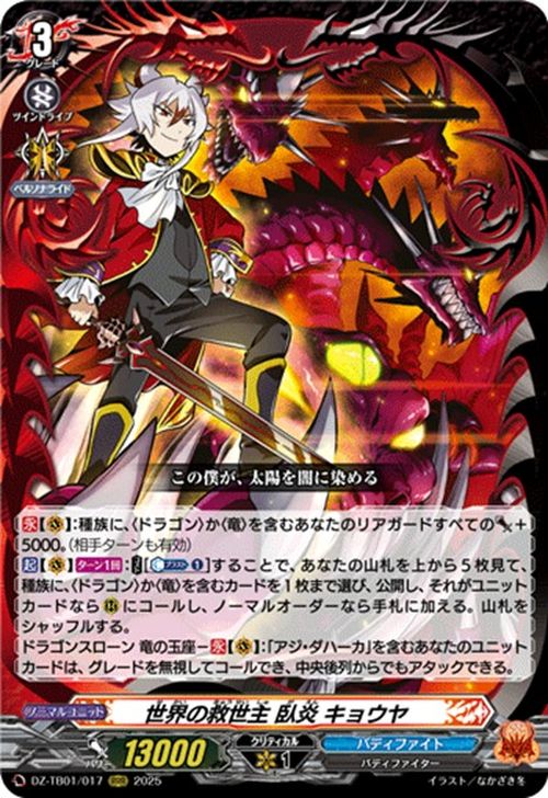 Savior of the World, Kyoya Gaen