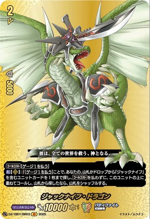 Jackknife Dragon CFV Cardfight Vanguard DZ-TB01/BR03 BR Japanese