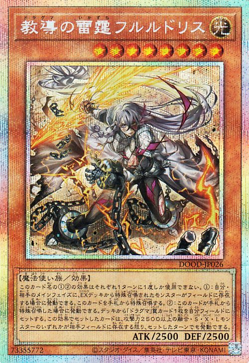 Yugioh DOOD-JP026 Dogmatika Fleurdelis, the Thunderous Prismatic