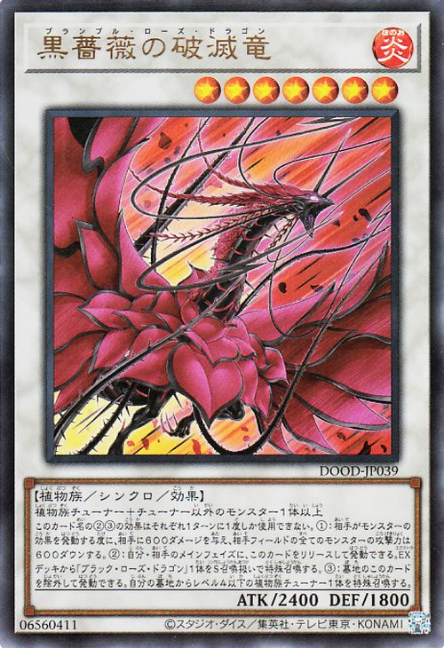 ピンクドラゴン Yu-Gi-Oh OCG Bramble Rose Dragon DOOD-JP039 Doom of Dimensions