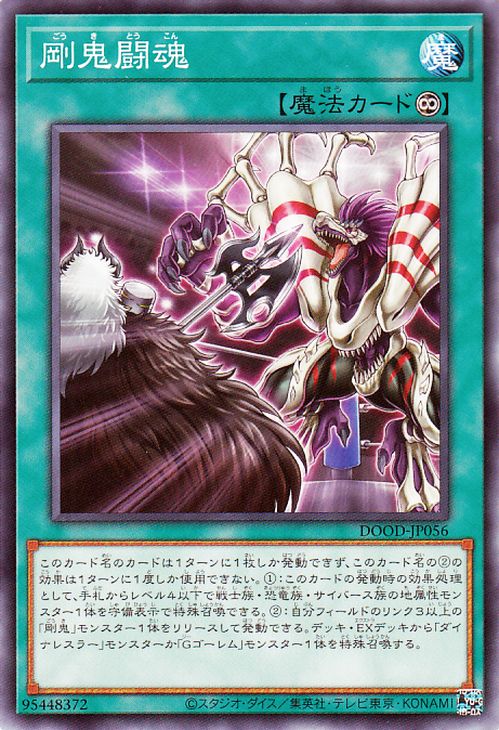 Gouki Fighting Spirit