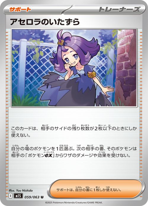 Pokemon Card Acerola's Mischief 059/063 M1S U Japanese NM | eBay