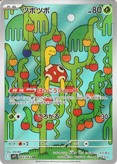 Pokemon Card Shuckle 064/063 M1S AR Japanese NM | eBay