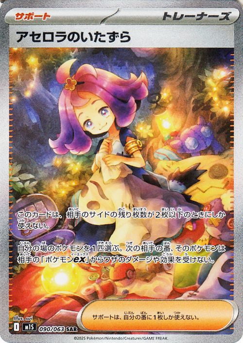 PSA9】アセロラのいたずら SAR ACEROLA'S MISCHIEF Pokemon Card