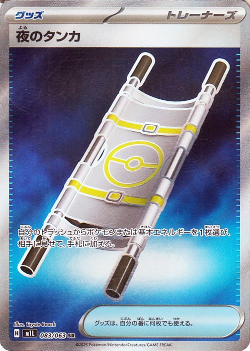Pokemon Card Night Stretcher 083/063 M1L SR Japanese NM | eBay