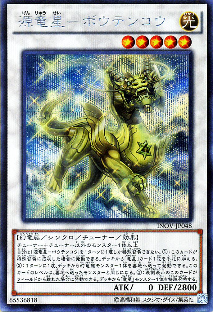 Denglong, First of the Yang Zing