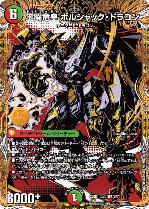 DUEL MASTERS Dream Rare Bolshack Dragon, Royal Battle Dragon