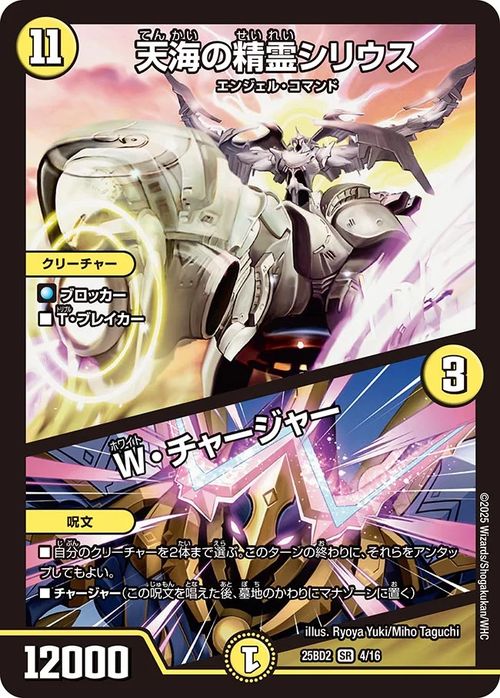 Duel Masters Syrius,FirmamentElemental/WhiteCharger SR DM25BD2 4