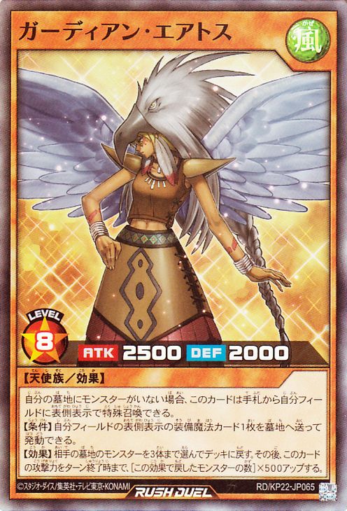 Yu-Gi-Oh Rush Duel Guardian Eatos RD/KP22-JP065 Super Rare