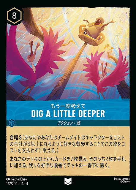 Disney Lorcana Dig A Little Deeper JA-4 162/204 Uncommon Japanese