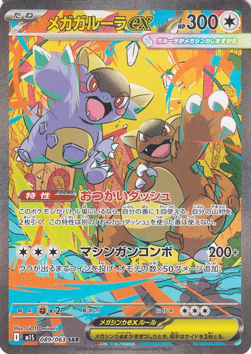 Mega Kangaskhan ex