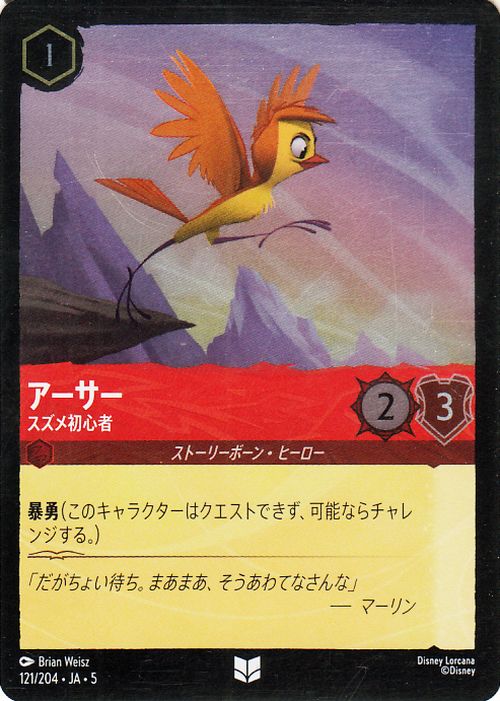 Arthur Disney Lorcana JA-5 121/204 Foil/Uncommon SHIMMERING SKIES