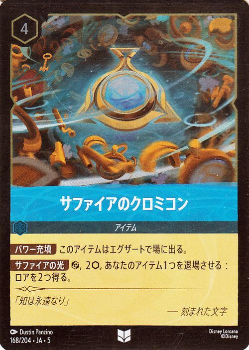 Sapphire's Chromicon