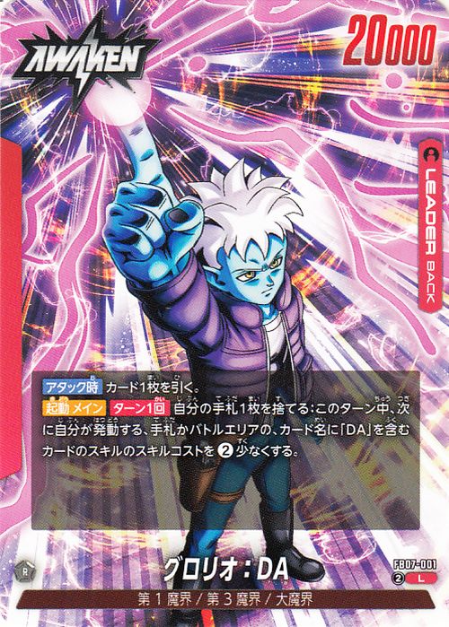 Dragon Ball Fusion World FB07-001 Glorio : DA Leader Japanese NM