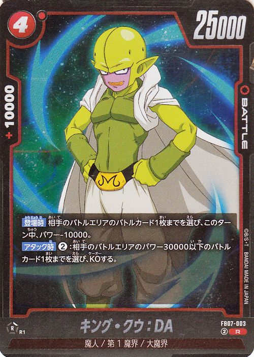King Kuu : DA FB07-003 Dragon Ball Super Fusion World Japanese