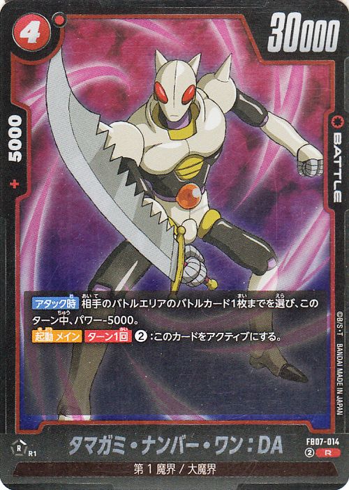 ダイダマンカード Dragon Ball Fusion World FB07-014 Tamagami Number One : DA Rare