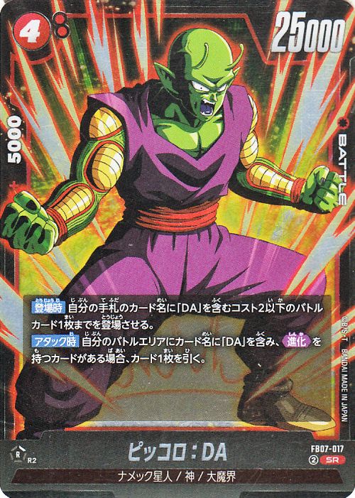 Dragon Ball Fusion World FB07-017 Piccolo : DA Super Rare Japanese