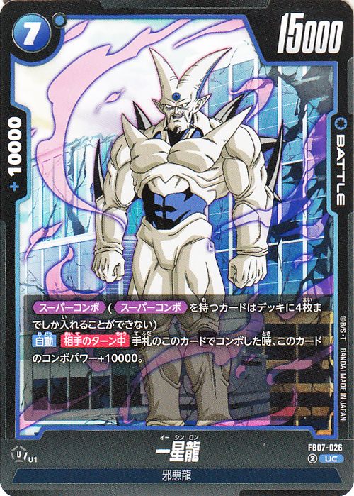Syn Shenron FB07-026 Dragon Ball Super Fusion World Japanese Un