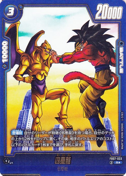 Nuova Shenron FB07-033 Dragon Ball Super Fusion World Japanese