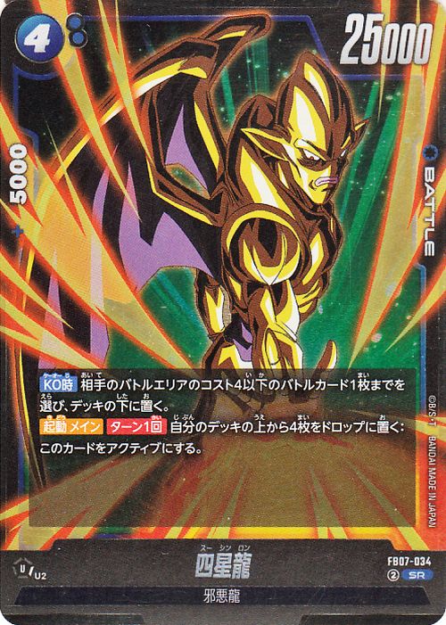 Nuova Shenron FB07-034 Dragon Ball Super Fusion World Japanese