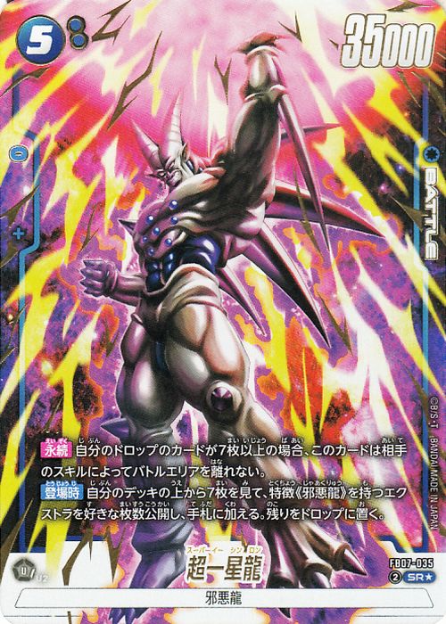 メ*ロ様 ドラゴンボールZ ORIGINAL LASER CARD Dragon Ball Fusion World FB07-035 Omega Shenron Super Rare