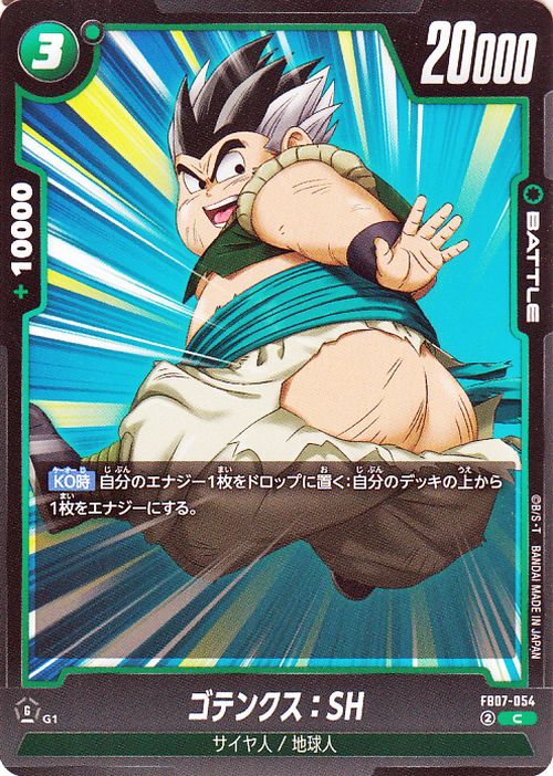 Gotenks : SH FB07-054 Dragon Ball Super Fusion World Japanese
