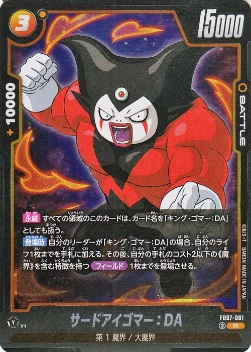 Third Eye Gomah : DA FB07-081 Dragon Ball Super Fusion World