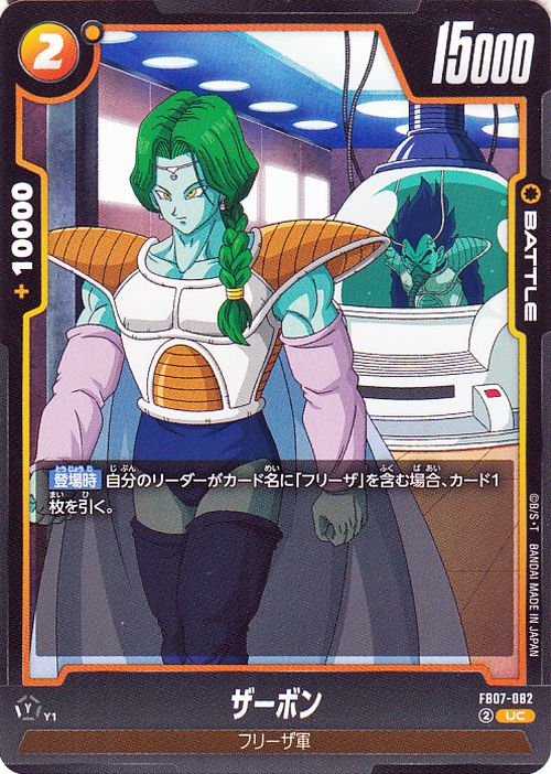 Zarbon FB07-082 Dragon Ball Super Fusion World Japanese Un Common