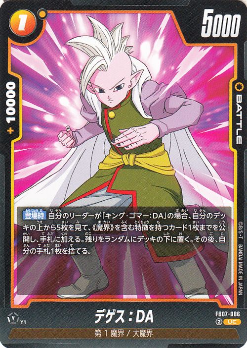 ドラゴンボール カード 86 手に入れろ7つのDB Degesu : DA FB07-086 Dragon Ball Super Fusion World Japanese Un