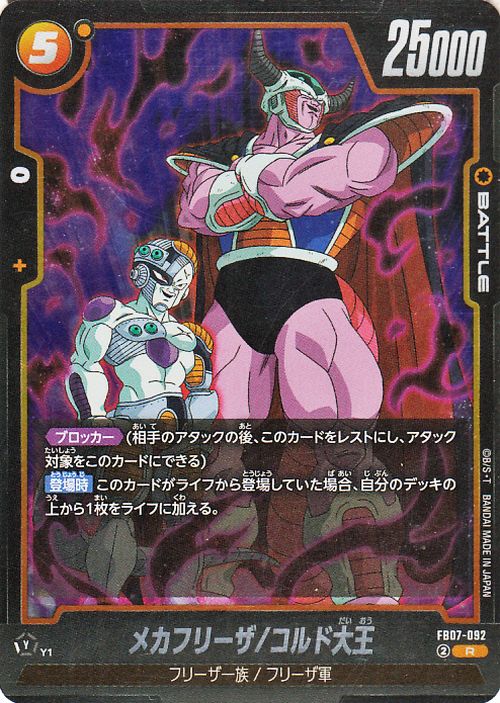 Mecha Frieza/King Cold FB07-092 Dragon Ball Super Fusion World