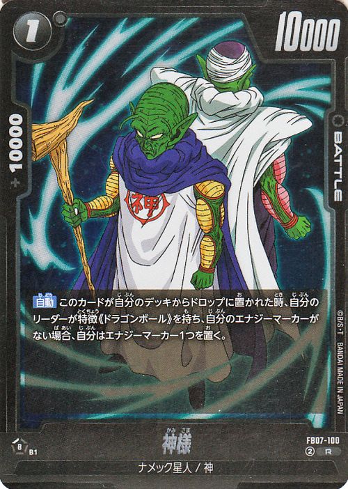 Kami FB07-100 Dragon Ball Super Fusion World Japanese Rare NM | eBay