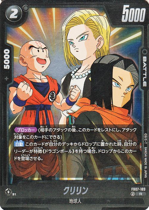 Krillin FB07-103 Dragon Ball Super Fusion World Japanese Rare NM