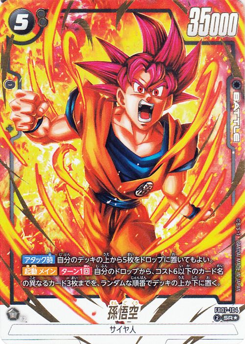 ドラゴンボールカード FB07-104 Son Goku FB07-104 Dragon Ball Super Fusion World Japanese Super
