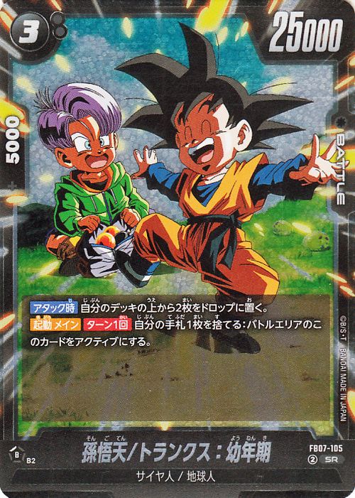 Dragon Ball Fusion World FB07-105 Son Goten/Trunks : Youth Super