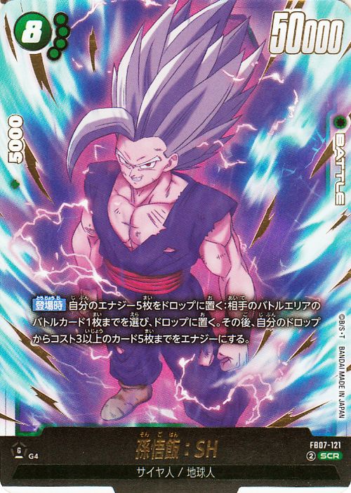 フュージョンワールド　fb07-121 Dragon Ball Fusion World FB07-121 Son Gohan : SH Secret Rare
