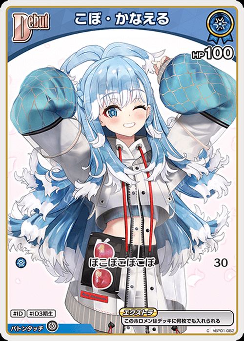 Kobo Kanaeru hBP05-hBP01 Hololive Official Card Game Japanese C