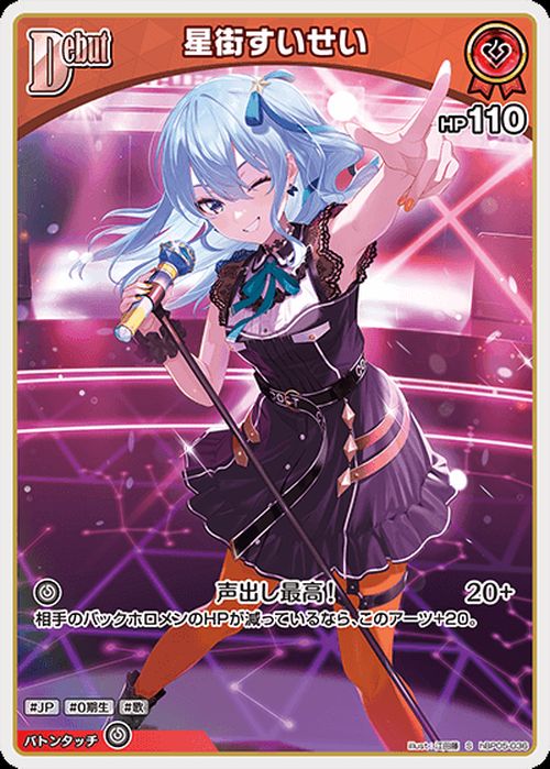 Hoshimachi Suisei hBP05-036 Hololive Official Card Game Japanese S
