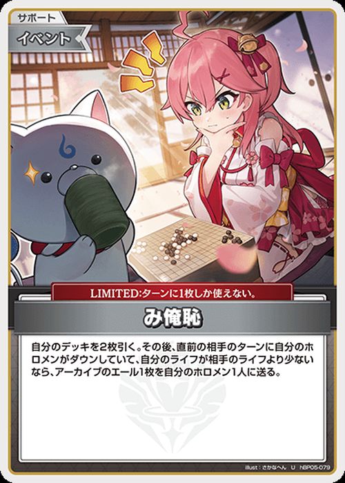 ホロライブOCG み俺恥 P hBP05-079 もちみこ Hololive Official Card Game hBP05-079 I'm ashamed U Enchant