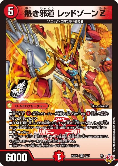 レッドゾーンz Duel Masters TCG Redzone Z, Passionate Heresy Very Rare DM25RP3 5