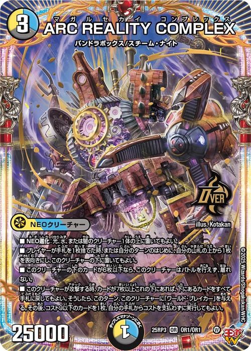Duel Masters TCG ARC REALITY COMPLEX Over Rare DM25RP3 OR1